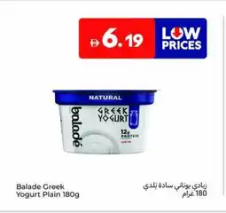 Carrefour Balade greek yogurt plain offer