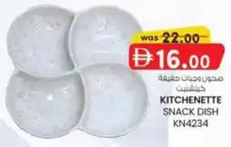 KM Trading Kitchenette Snack Dish KN4234 offer