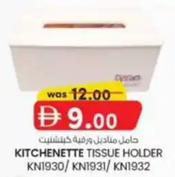 KM Trading Kitchenette tissue holder KN1930/KN1931/KN1932 offer