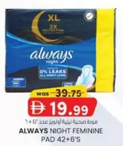 KM Trading Always night feminine Pad offer