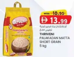 KM Trading Thriveni palakadan matta short grain offer