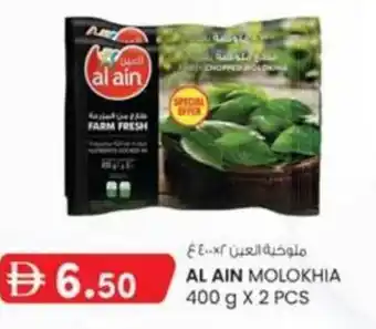 KM Trading Al ain molokhia offer