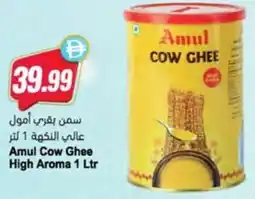 Almaya supermarket Amul Cow Ghee High Aroma offer