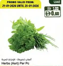 Almaya supermarket Herbs (Asrt) offer