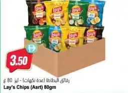 Almaya supermarket Lay's Chips (Asrt) offer
