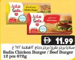 Almaya supermarket Sadia Chicken Burger / Beef Burger offer