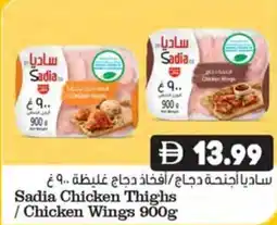 Almaya supermarket Sadia Chicken Thighs / Chicken Wings offer