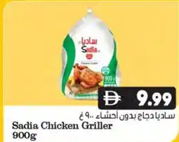 Almaya supermarket Sadia Chicken Griller offer
