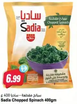 Almaya supermarket Sadia Chopped Spinach offer
