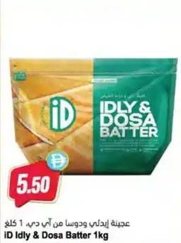 Almaya supermarket ID Idly & Dosa Batter offer