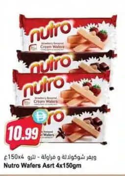 Almaya supermarket Nutro Wafers Asrt offer
