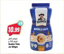 Almaya supermarket Quaker oats jar offer