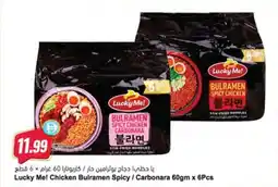 Almaya supermarket Lucky Me! Chicken Bulramen Spicy Carbonara offer