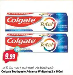 Almaya supermarket Colgate toothpaste advance whitening offer
