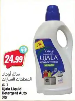 Almaya supermarket Ujala liquid detergent auto offer