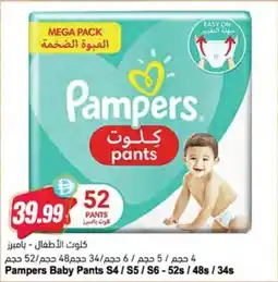 Almaya supermarket Pampers Baby Pants offer