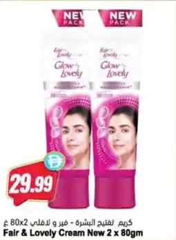 Almaya supermarket Fair & lovely cream new offer