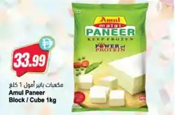Almaya supermarket Amul paneer block cube offer