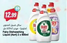 Almaya supermarket Fairy Dishwashing Liquid offer