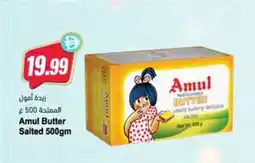 Almaya supermarket Amul butter salted offer
