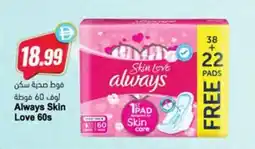 Almaya supermarket Always Skin Love 60s offer