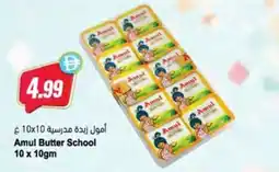 Almaya supermarket Amul butter school offer