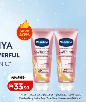 Vaseline body lotion even tone gluta hya