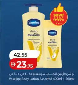 Lulu Hypermarket Vaseline body lotion offer