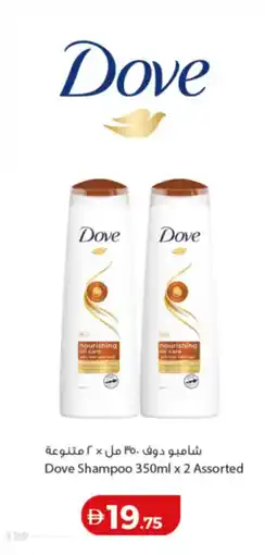Lulu Hypermarket Dove Shampoo offer