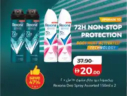 Lulu Hypermarket Rexona deo spray offer
