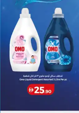 Lulu Hypermarket Omo Liquid Detergent offer