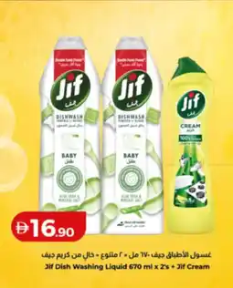 Lulu Hypermarket Jif Dish Washing Liquid +Jif Cream offer