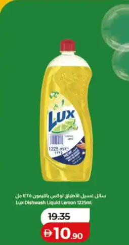 Lulu Hypermarket Lux Dishwash Liquid Lemon offer