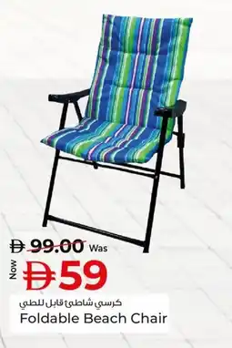 Kenz Hypermarket Foldable beach chair offer