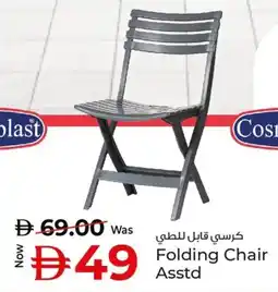 Kenz Hypermarket Folding chair offer