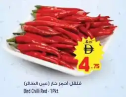 Safari Hypermarket Bird Chilli Red offer