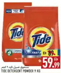Rawabi Market Tide detergent powder offer