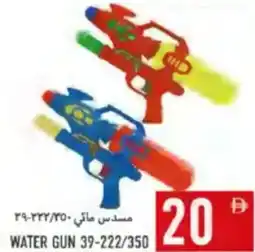 Rawabi Market Water gun 39-222/350 offer