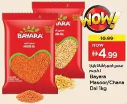 Nesto Bayara Masoor / Chana Dal offer