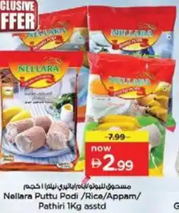 Nesto Nellara Puttu Podi / Rice / Appam / Pathiri asstd offer