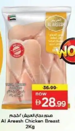 Nesto Al areesh chicken breast offer