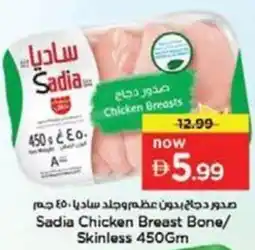 Nesto Sadia chicken breast bone skinless offer