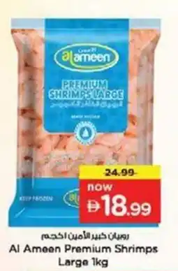 Nesto Al ameen premium shrimps large offer
