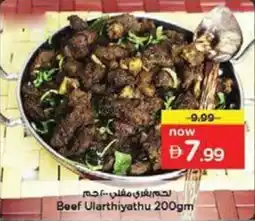 Nesto Beef ularthiyathu offer