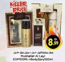 Nesto Mukhallat Al Layl EDP+BodySpry offer