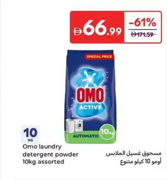 Omo laundry detergent powder