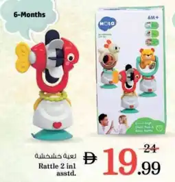 Nesto Rattle 2 in1 offer