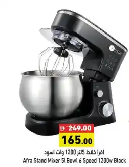 Aswaq Ramez Afra Stand Mixer Bowl offer