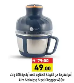 Aswaq Ramez Afra Stainless Steel Chopper offer