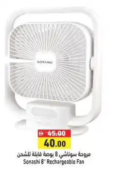 Aswaq Ramez Sonashi 8 rechargeable fan offer